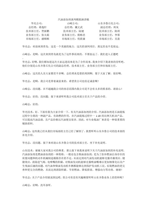 汽油添加剂演讲稿
