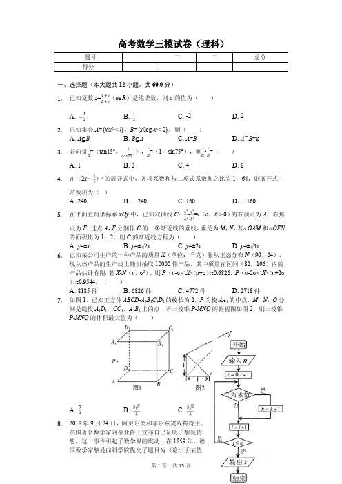 江西省九江市高考数学三模试卷(理科)解析版