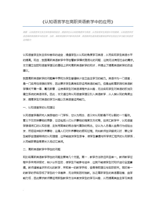 认知语言学在高职英语教学中的应用