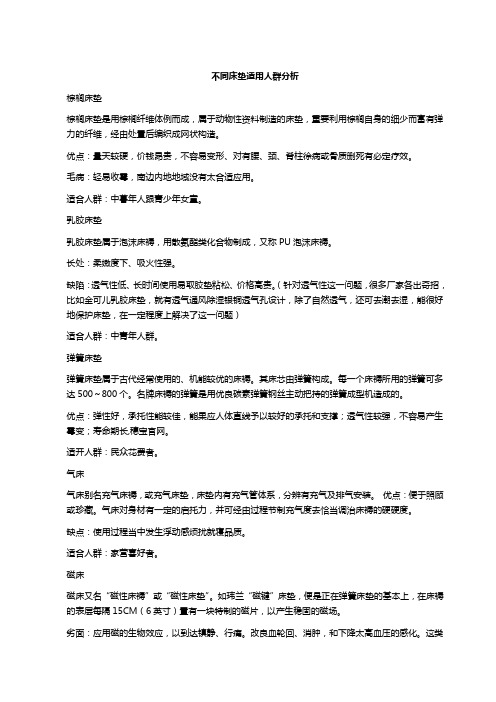 不同床垫适用人群分析