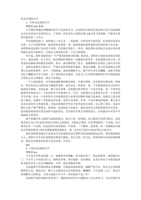 班会缺席检讨书