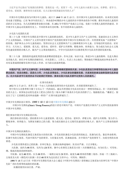 红领巾相约中国梦  材料