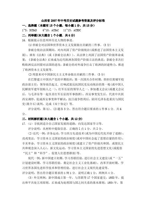 2007年山西省中考历史试题