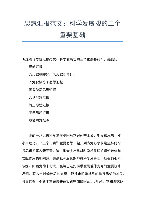2019年最新2月入党积极分子思想汇报范文：坚持党的宗旨,全心全意为人民服务思想汇报文档【五篇】 (3)
