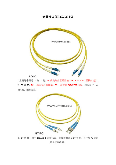 光纤简介大全