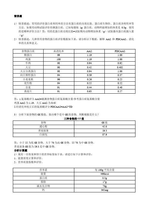 营养师三级技能【计算题型大全】之第五章