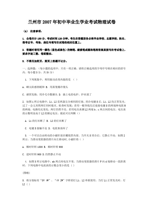 兰州市2007年初中毕业生学业考试试卷参考答案及评分标准