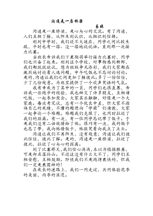 沟通是一座桥梁