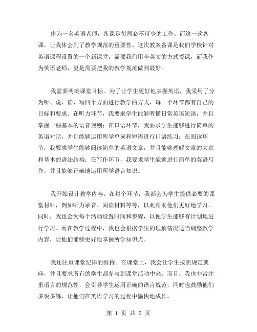 记一次英语教案备课经历：规范的路上越走越远