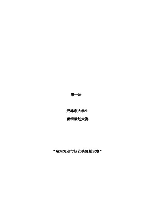 2020年大学生市场营销策划大赛简介模板可编辑模板可编辑