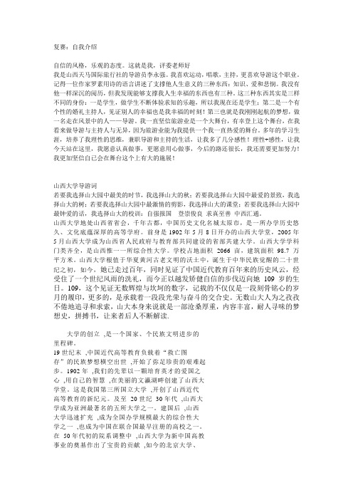 山西大学导游词