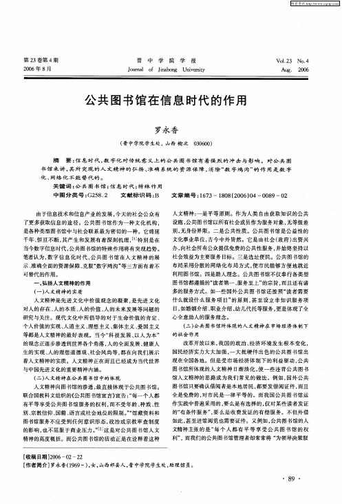 公共图书馆在信息时代的作用