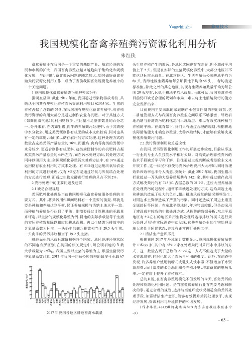 我国规模化畜禽养殖粪污资源化利用分析