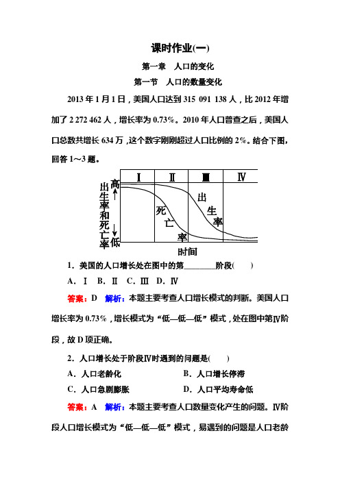 人口的数量变化练习