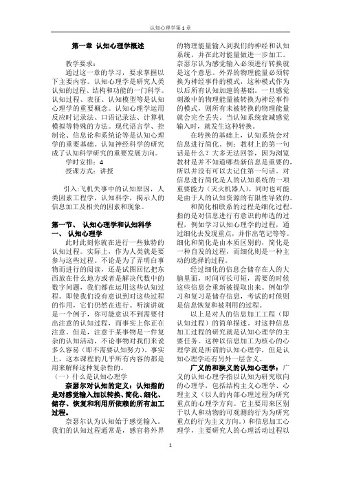 第1章 认知心理学概述
