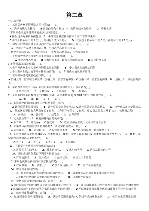 西方经济学 第二章 习题