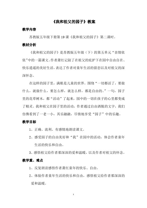 《我和祖父的园子》教案