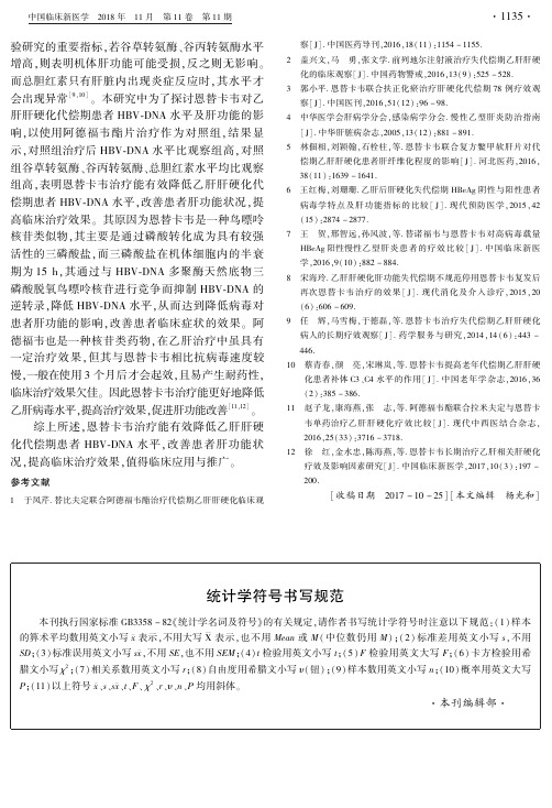 统计学符号书写规范