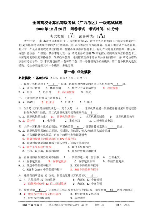 2009年9月计算机等级考试二级Access试题