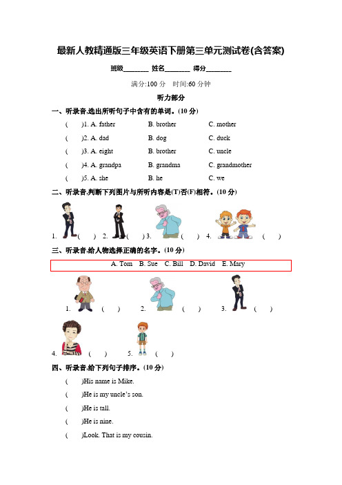 人教精通版三年级英语下册第三单元测试卷(含答案)