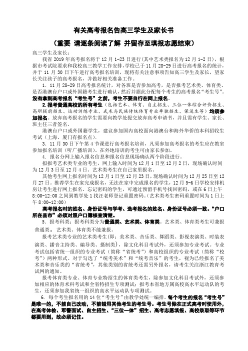有关高考报名告高三学生及家长书