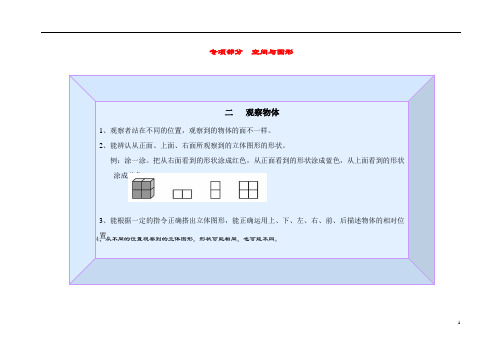 三年级数学上册教材梳理专项部分空间与图形北师大版