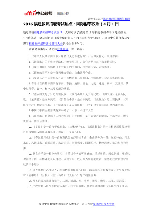 2016福建高中音乐教师招聘考试常识60条