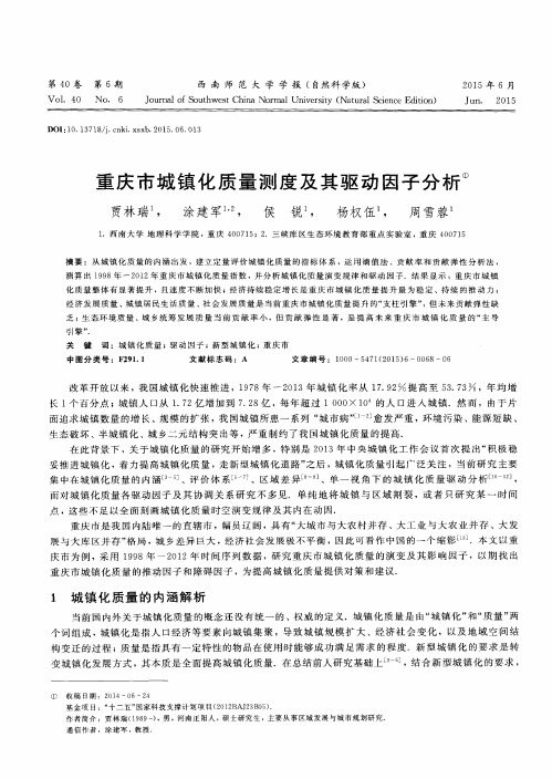 重庆市城镇化质量测度及其驱动因子分析