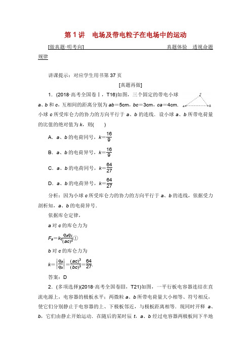 高考教案物理二轮总结学习复习计划专题三电场及磁场第讲电场及带电粒子在电场中的运动教案
