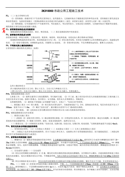2016年二级建造师《市政公用工程管理与实务》 小机构案例3页纸