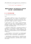【最新2018】感谢你们对我们新一届总支委员会及本人的信任和支持,我们一定会倍加珍视组织对我word版本 (5页)