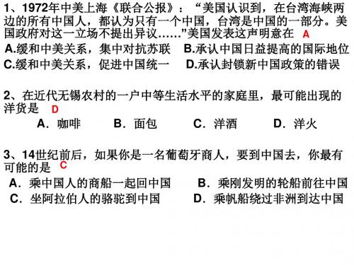 高考历史--考前热身试题PPT