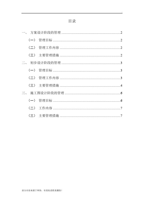 设计管理办法
