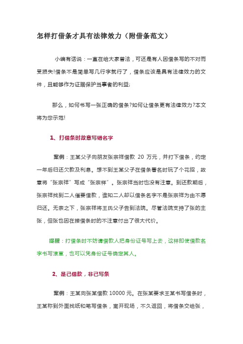 怎样打借条才具有法律效力(附借条范文)