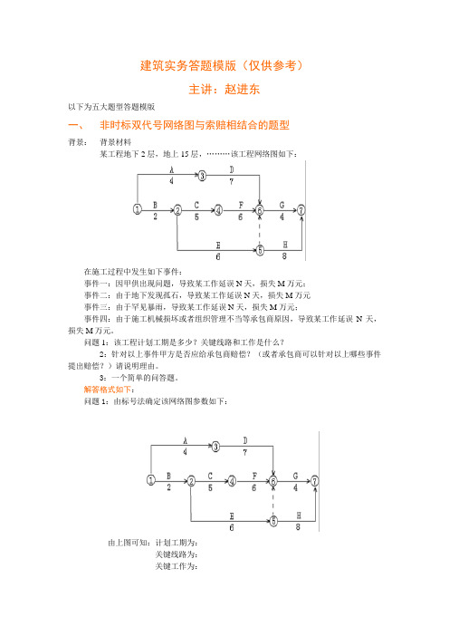 一级建筑实务答题模版