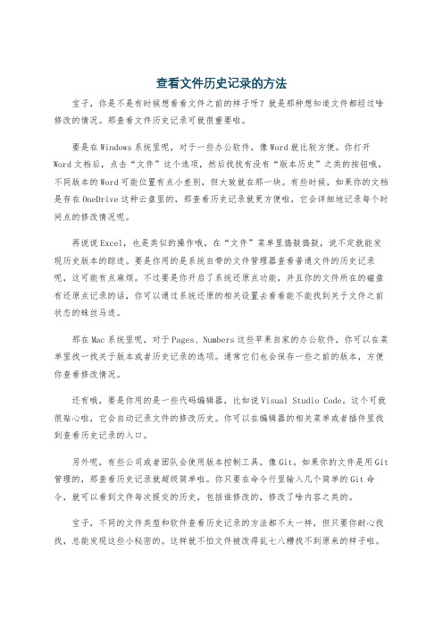 查看文件历史记录的方法