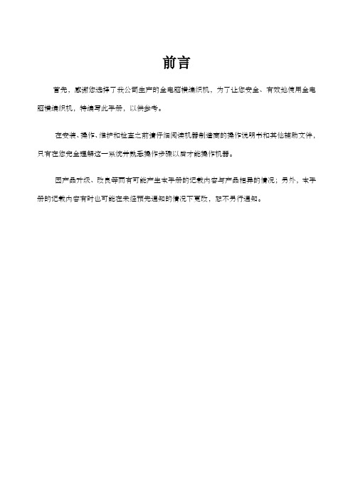 慈星gec全电脑横编织机操作手册