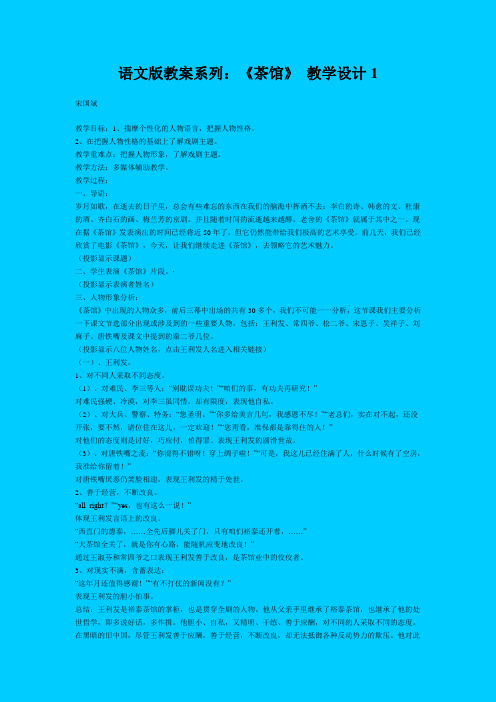 九年级语文茶馆教案