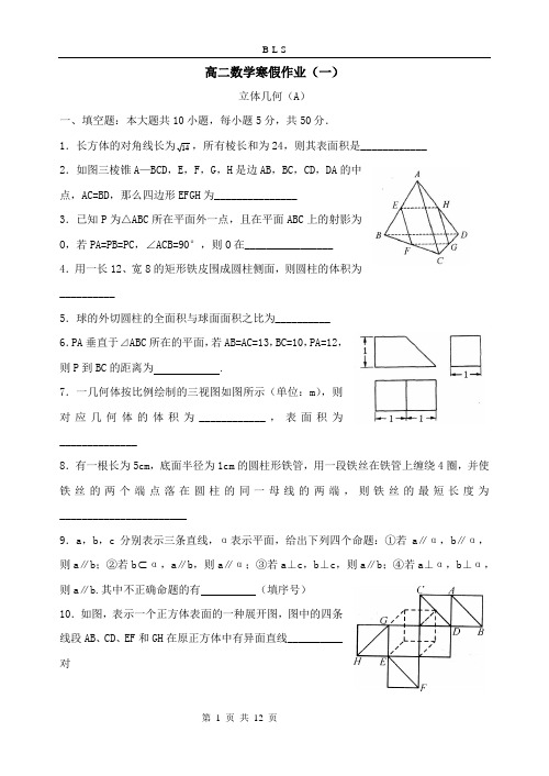 高二数学寒假作业  精简版