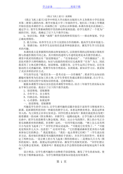 一年级下信息技术说课稿我让飞机上蓝天_华中师大版