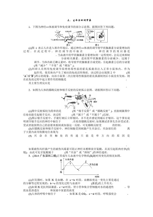 高考生物二轮专项训练：3.3《生命活动调节类》(含答案)
