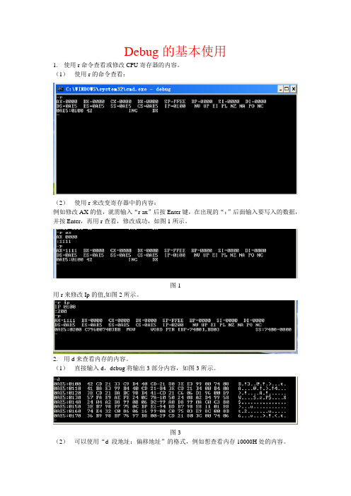 debug命令的基本使用