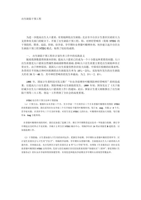 出生缺陷干预工程