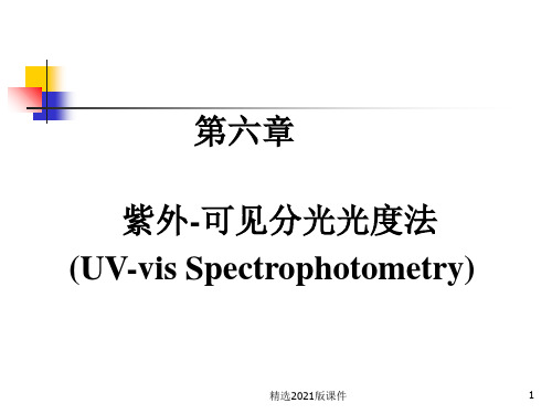 分光光度法