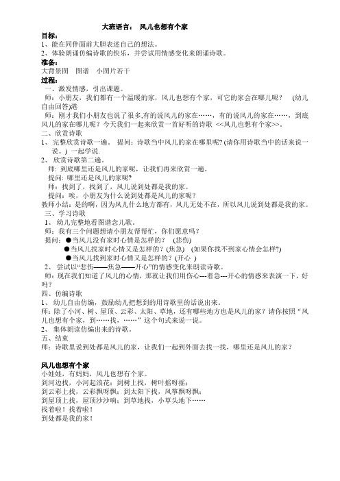 风儿也想有个家
