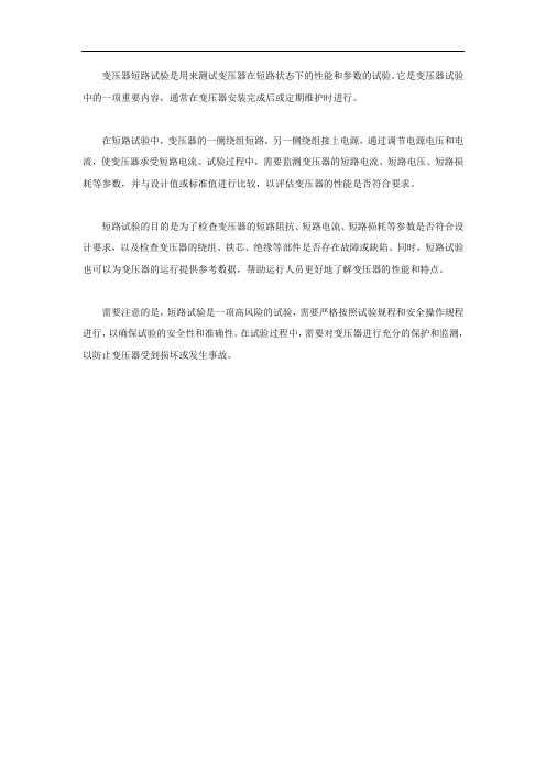 变压器 短路试验