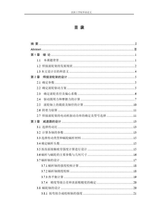 40吨焊接滚轮架的设计分解