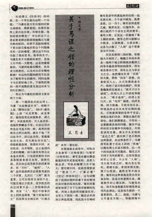 关于马谡之错的理性分析