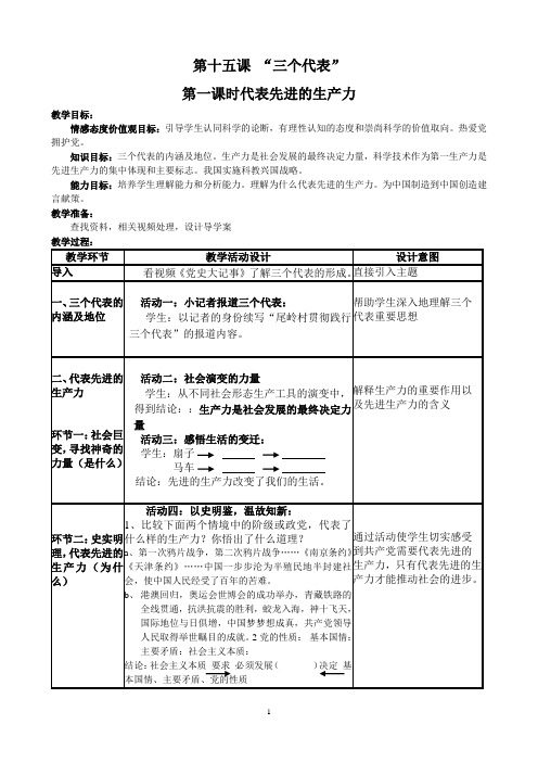 三个代表教案