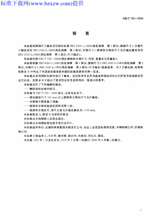 热轧圆钢标准